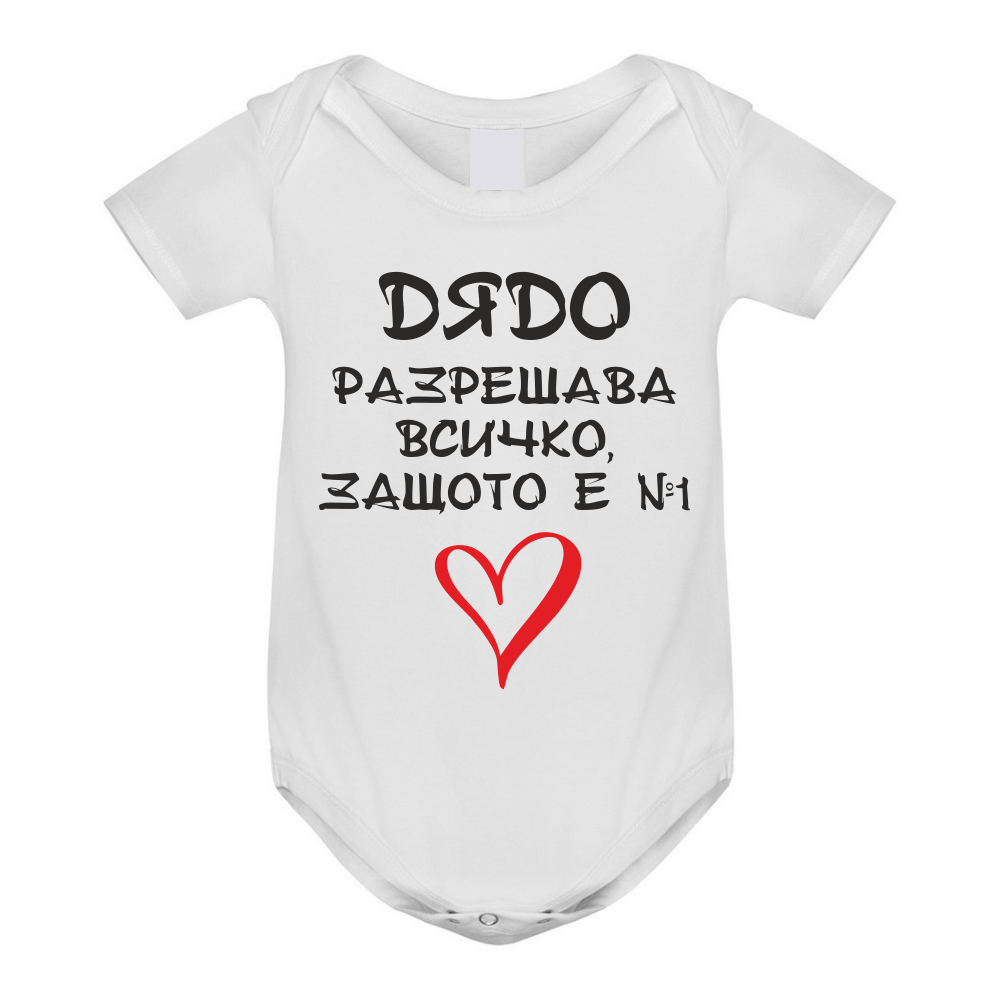 Бебешко Боди Дядо Разрешава Всичко Бебешко Боди Дядо Разрешава Всичко