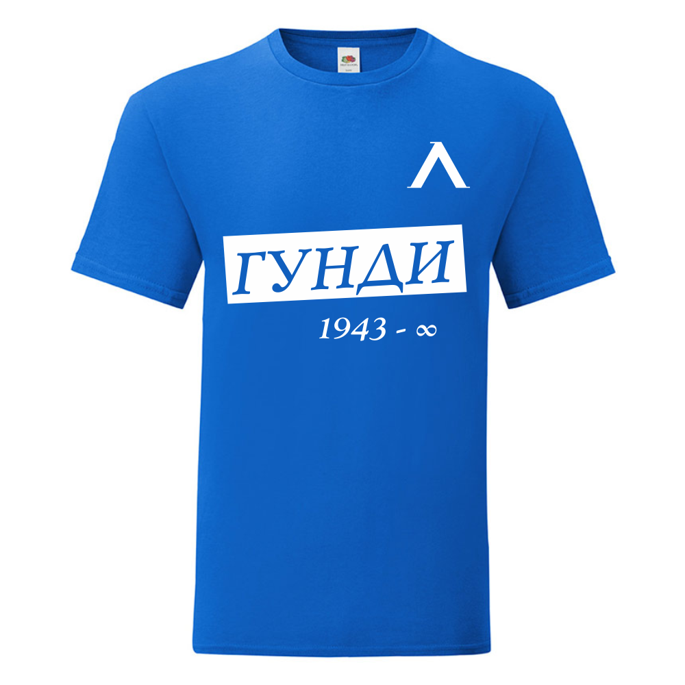 Мъжка синя Тениска Гунди